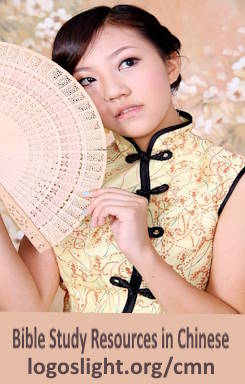 Bible Study Resources in Mandarin Chinese